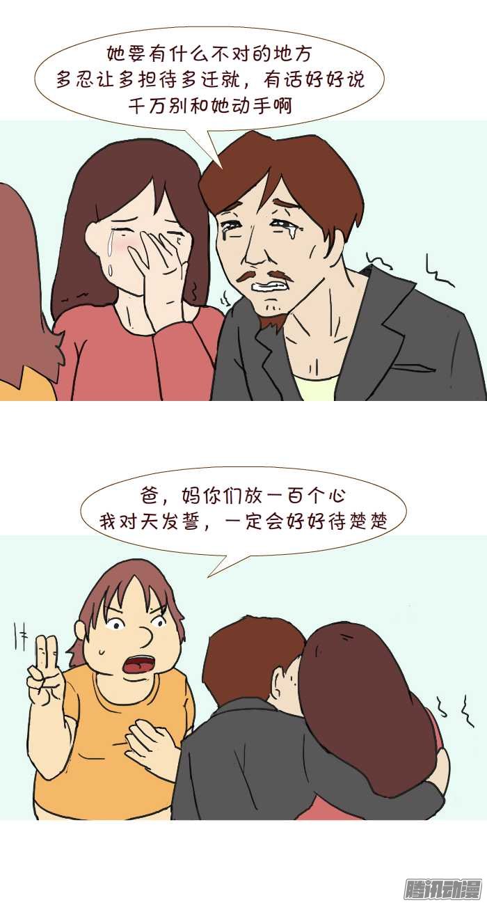 《互撸大漫画》漫画 239话