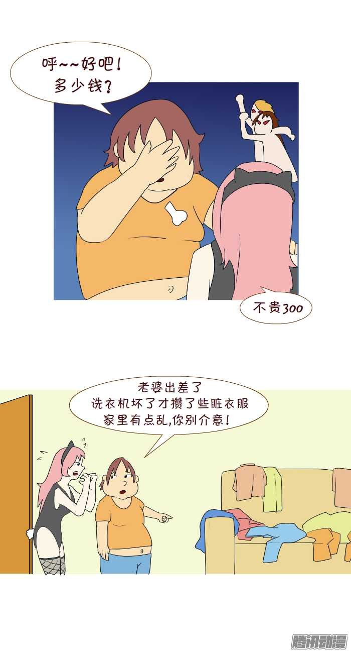 《互撸大漫画》漫画 240话