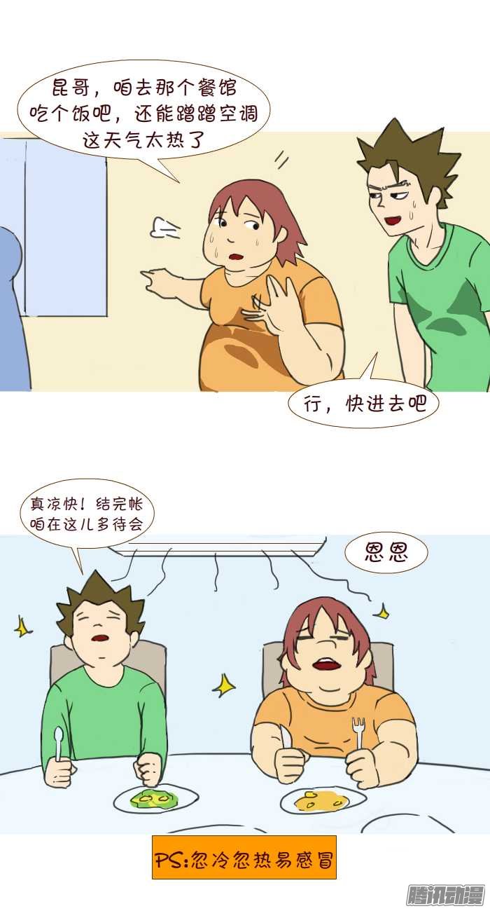 《互撸大漫画》漫画 242话