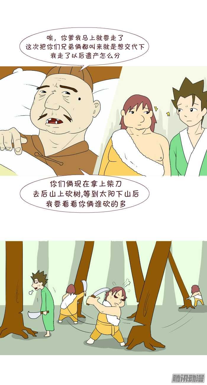 《互撸大漫画》漫画 245话