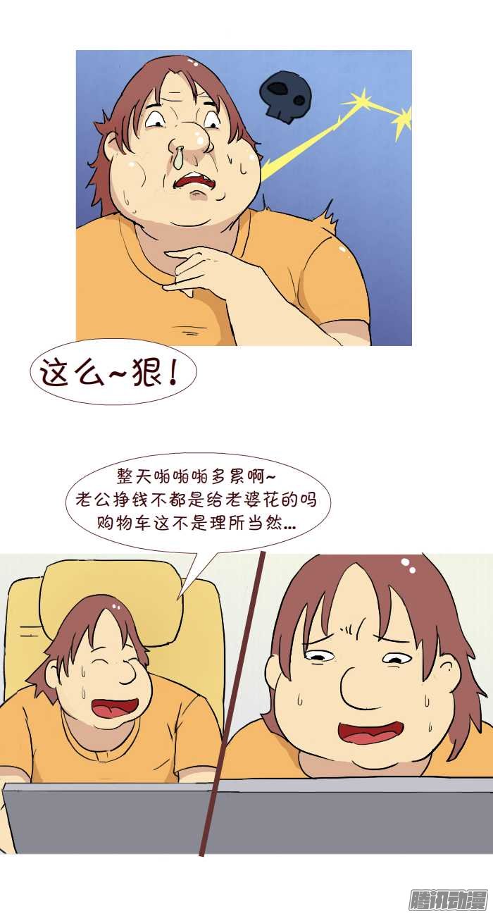 《互撸大漫画》漫画 246话