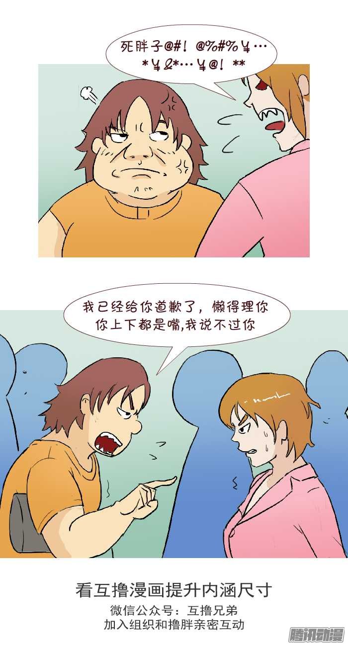 《互撸大漫画》漫画 248话