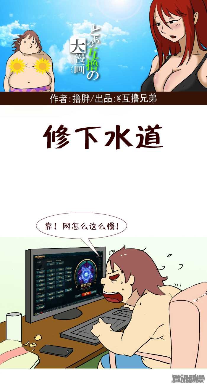 《互撸大漫画》漫画 259话