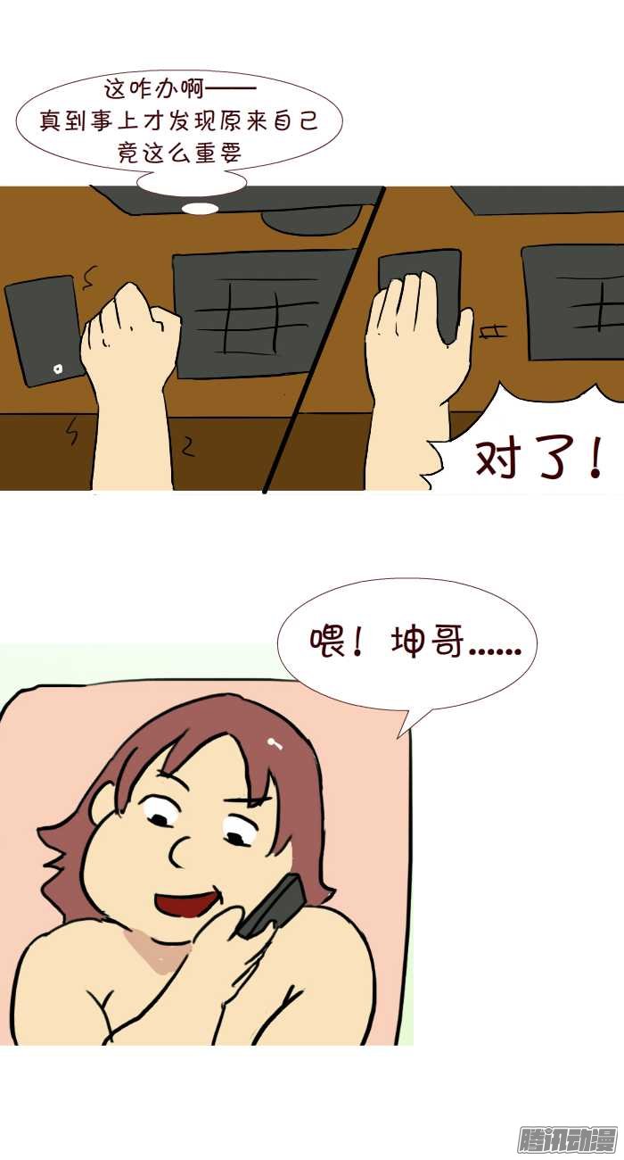 《互撸大漫画》漫画 259话