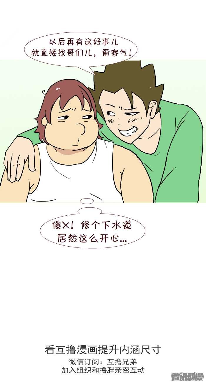 《互撸大漫画》漫画 259话