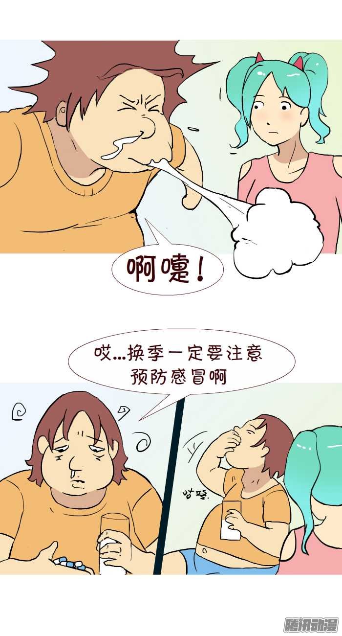 《互撸大漫画》漫画 261话