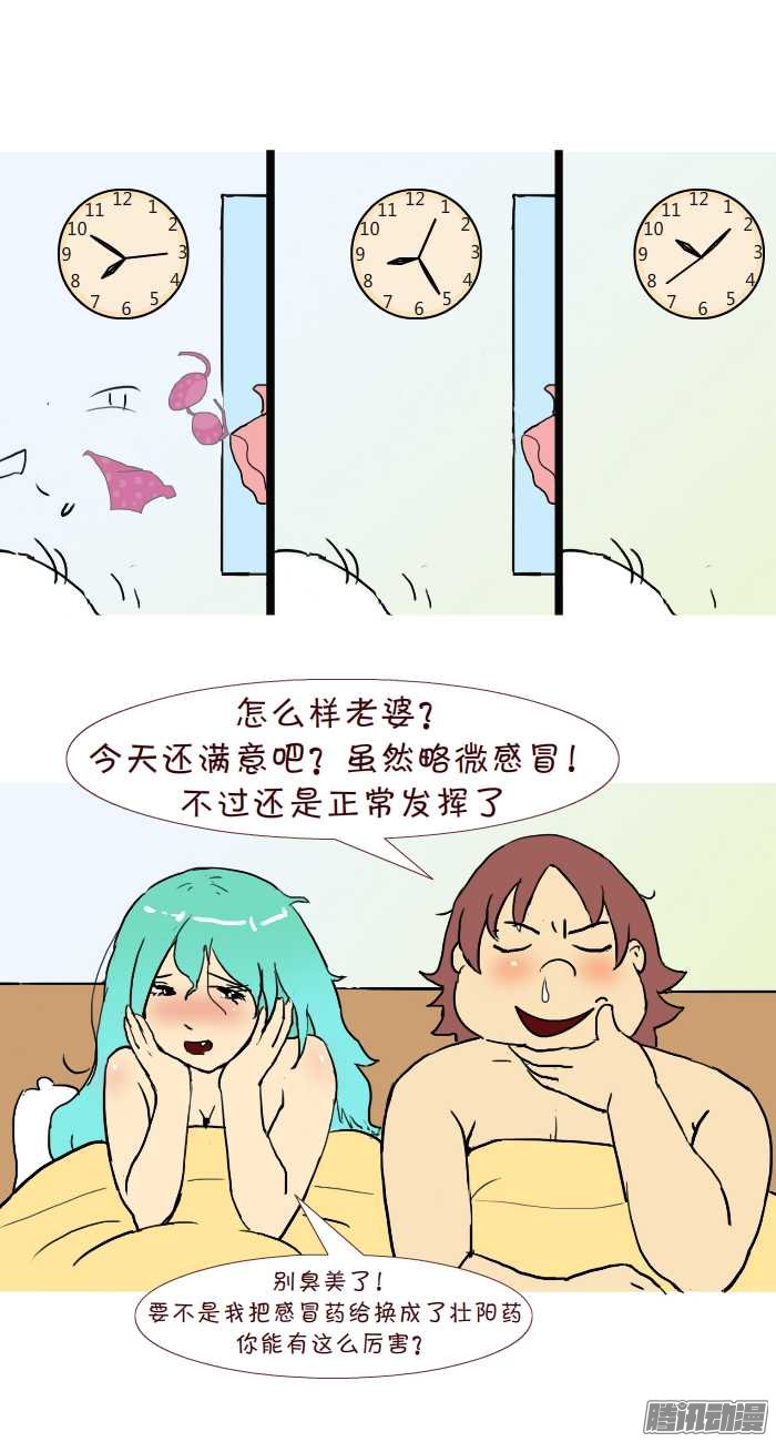 《互撸大漫画》漫画 261话