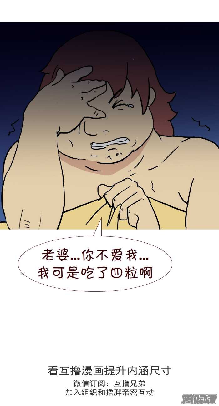 《互撸大漫画》漫画 261话