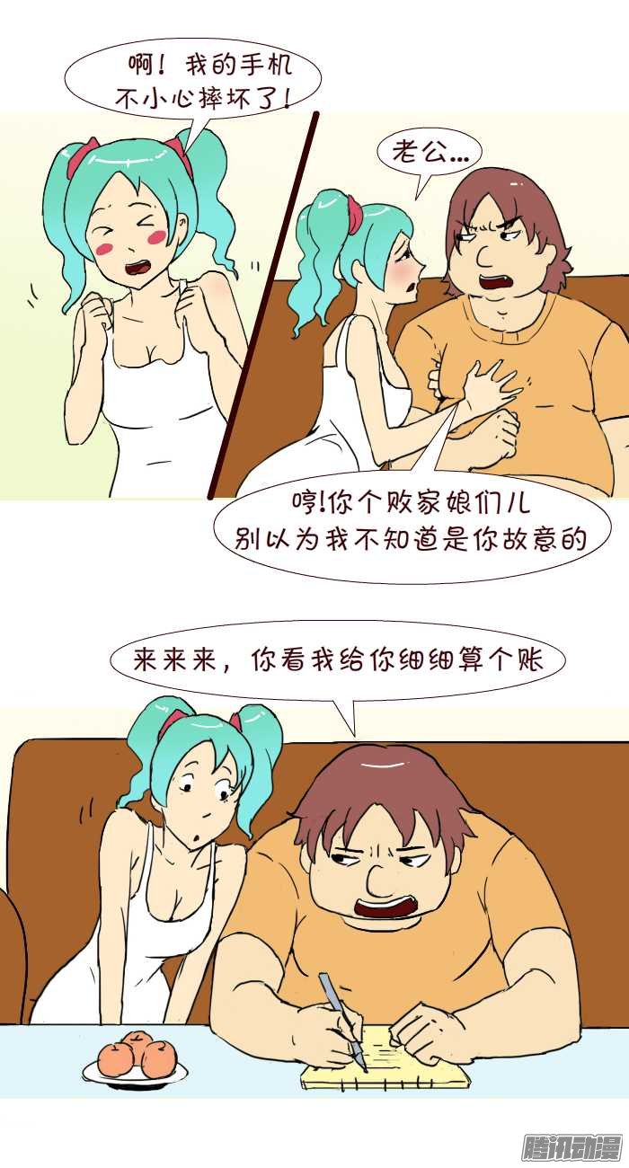 《互撸大漫画》漫画 262话