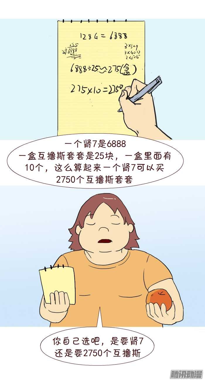 《互撸大漫画》漫画 262话