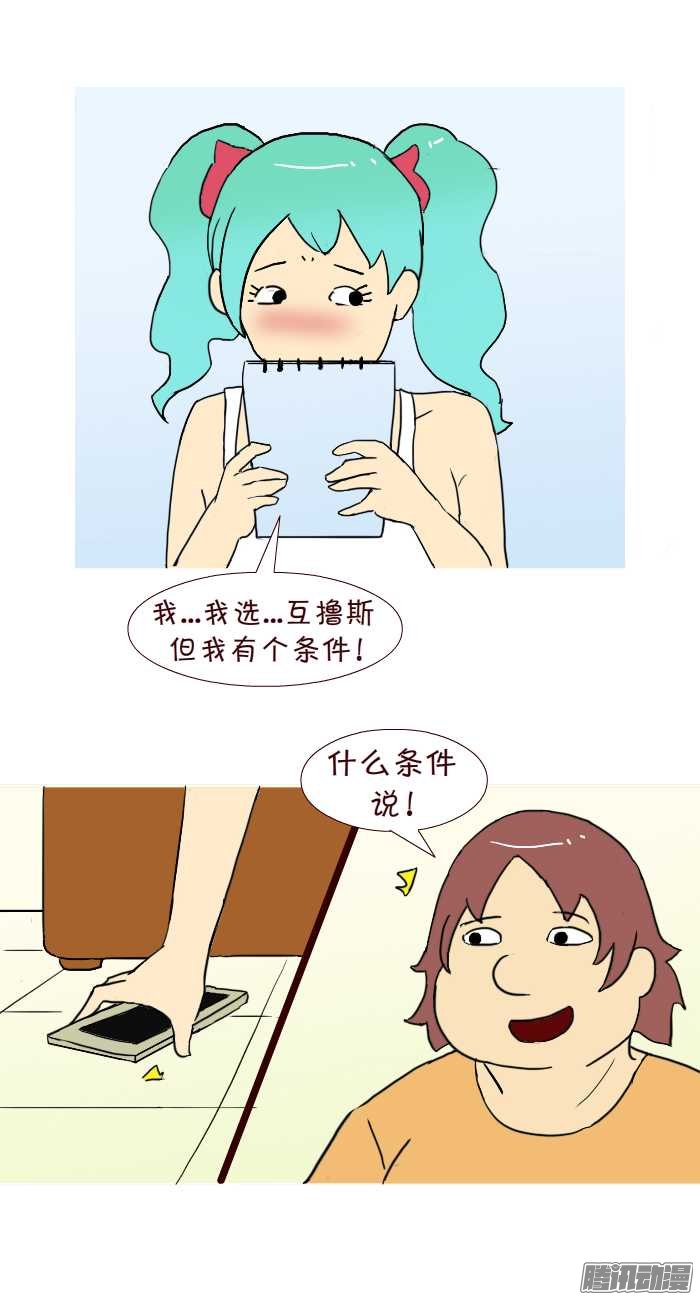 《互撸大漫画》漫画 262话