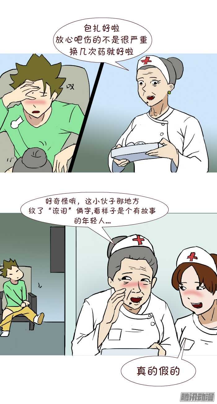 《互撸大漫画》漫画 263话