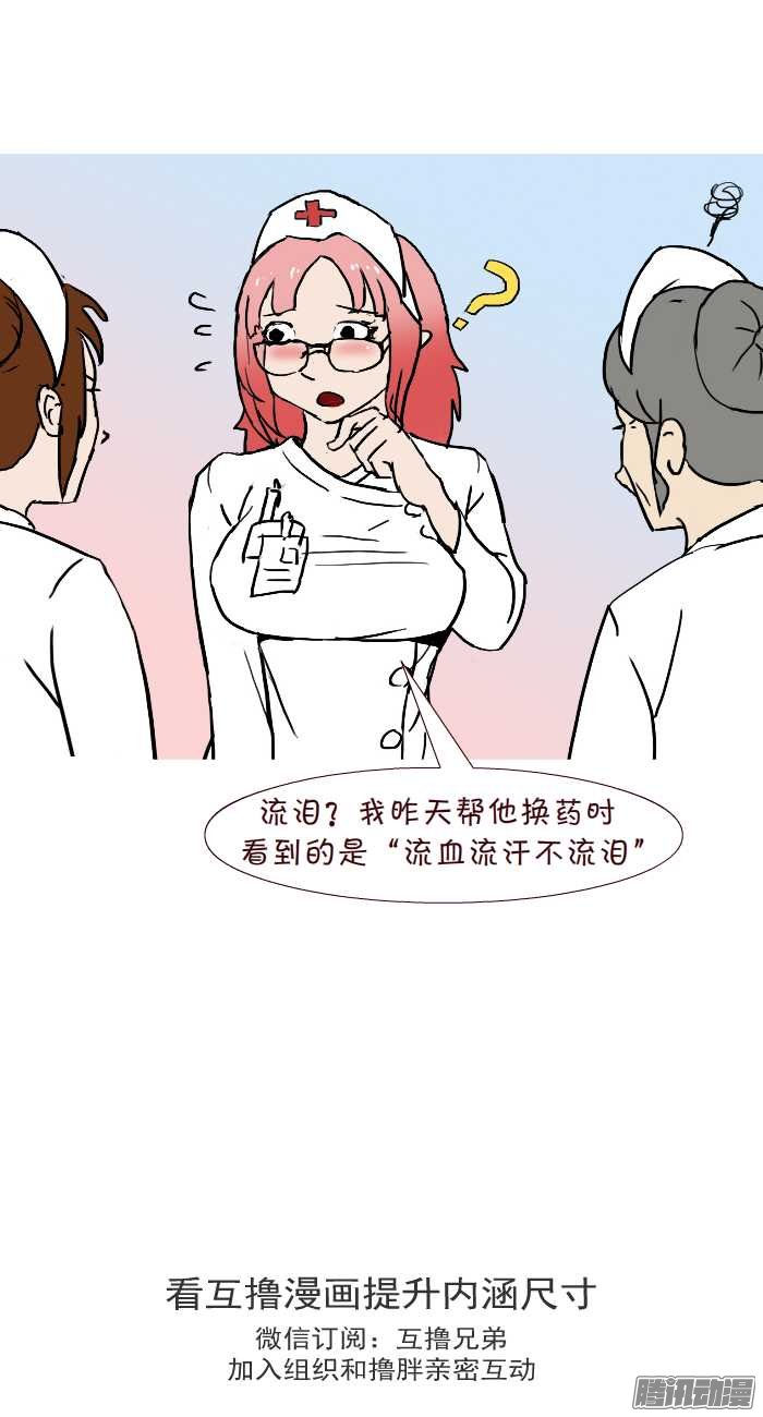 《互撸大漫画》漫画 263话