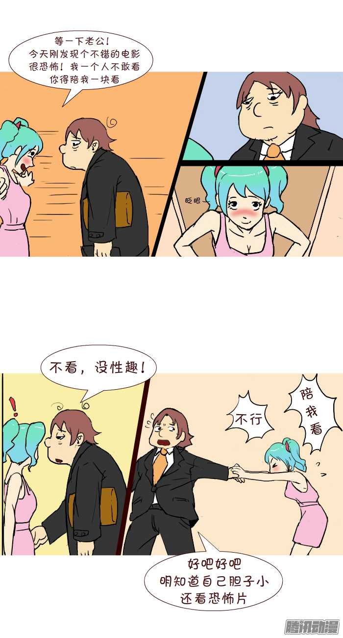 《互撸大漫画》漫画 264话