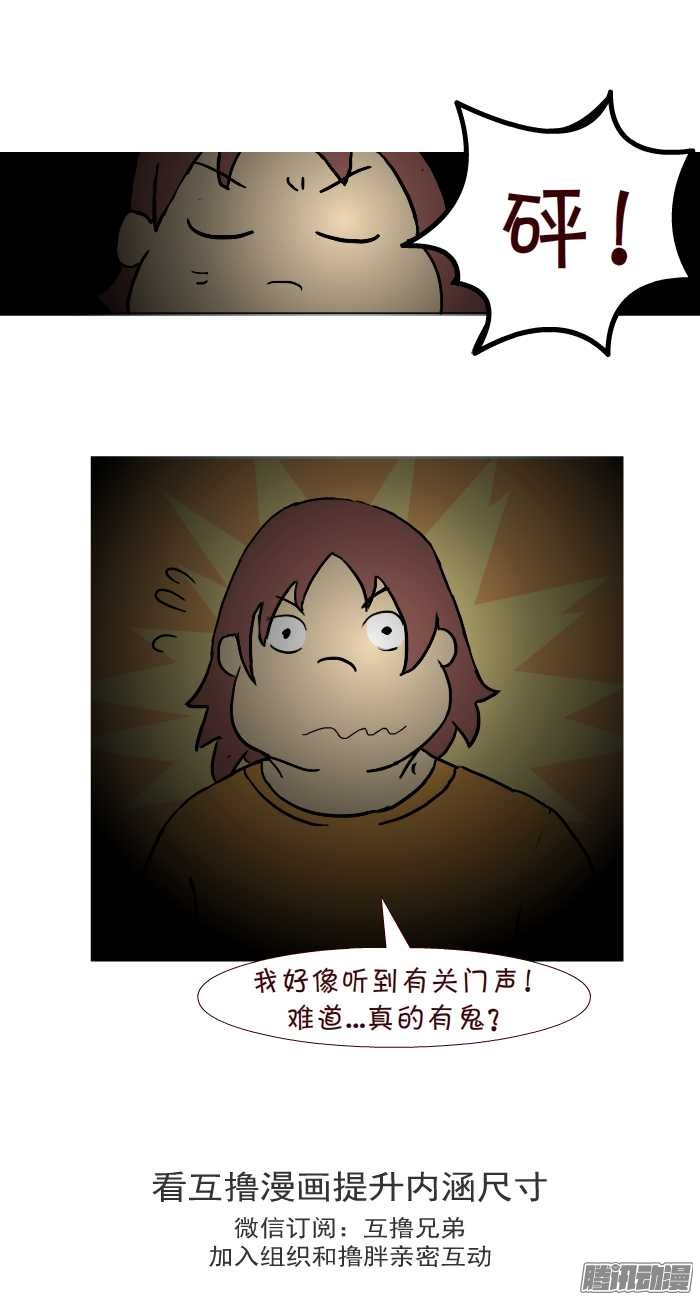 《互撸大漫画》漫画 264话