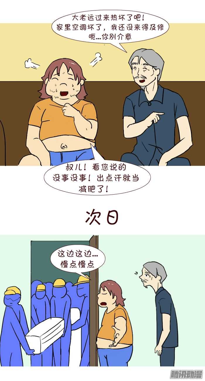 《互撸大漫画》漫画 265话