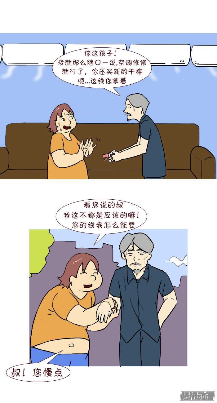 《互撸大漫画》漫画 265话