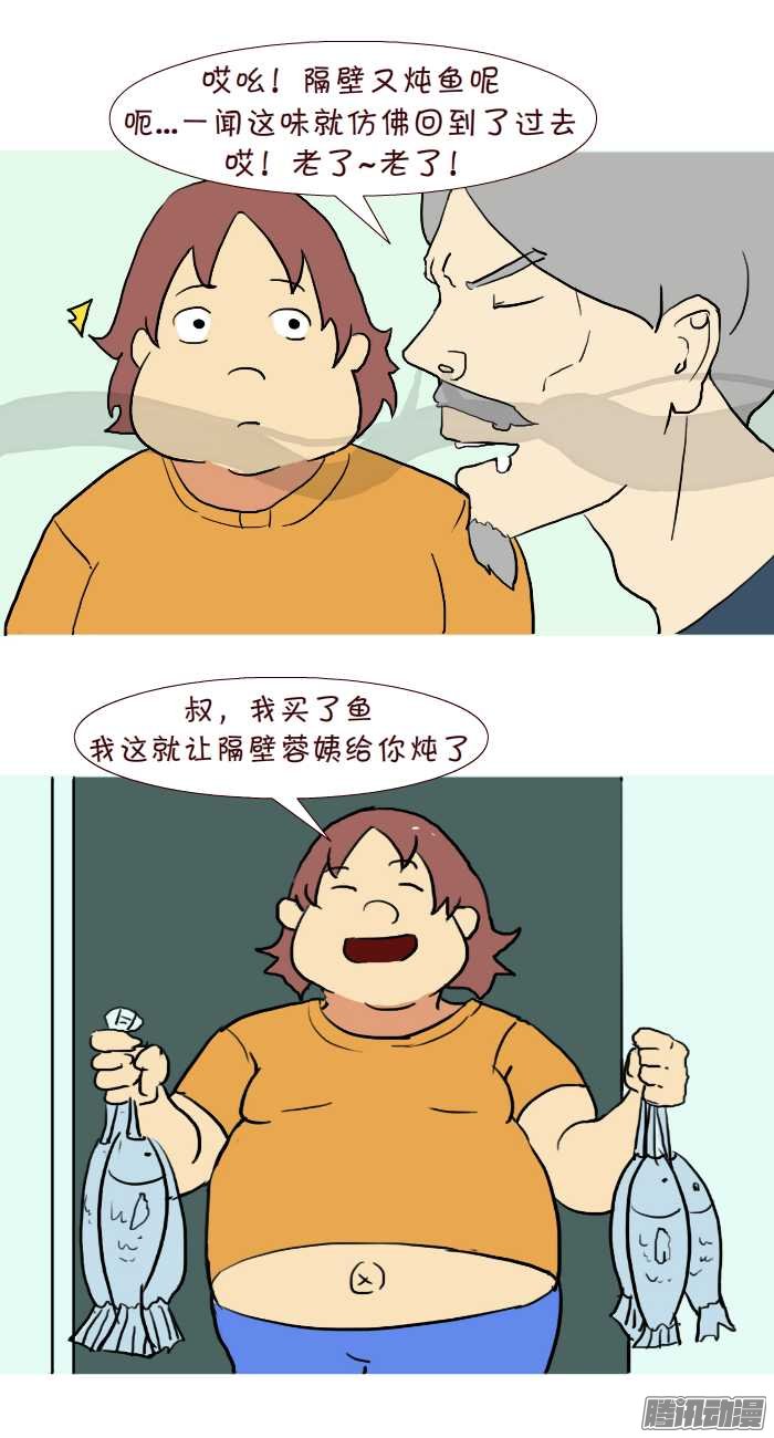 《互撸大漫画》漫画 265话