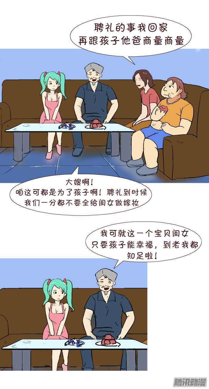 《互撸大漫画》漫画 265话