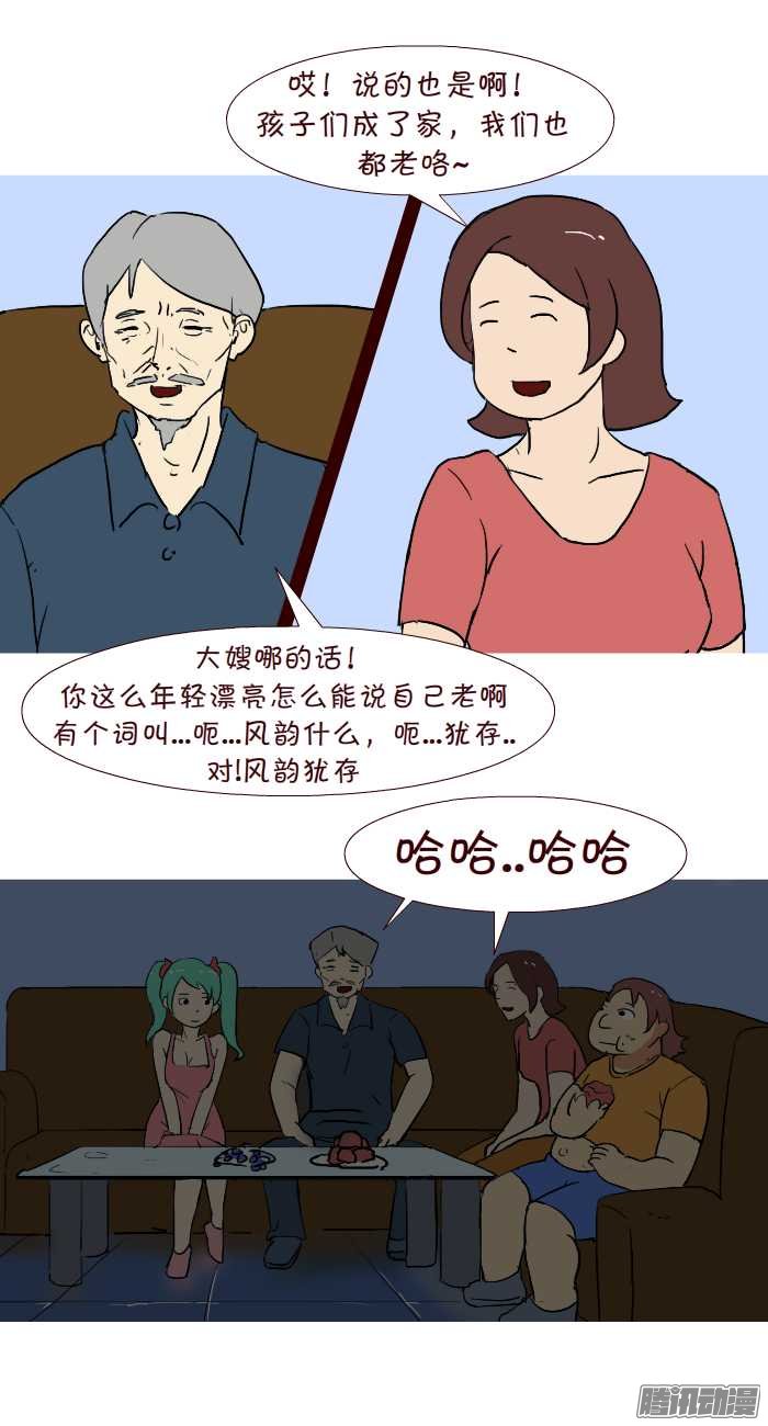 《互撸大漫画》漫画 265话