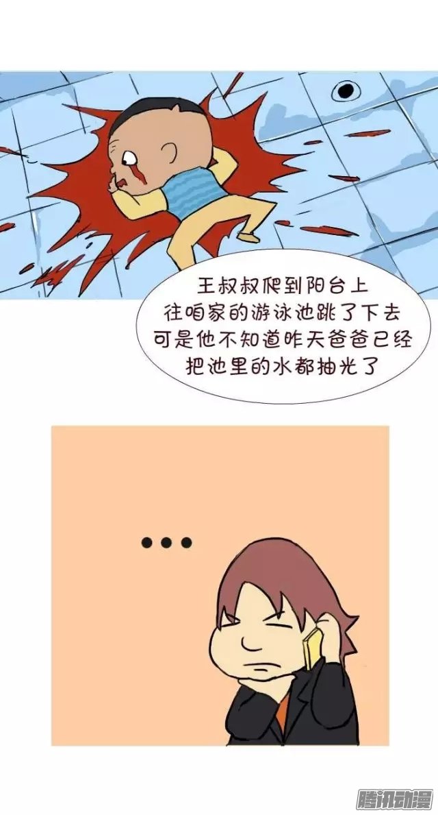 《互撸大漫画》漫画 268话