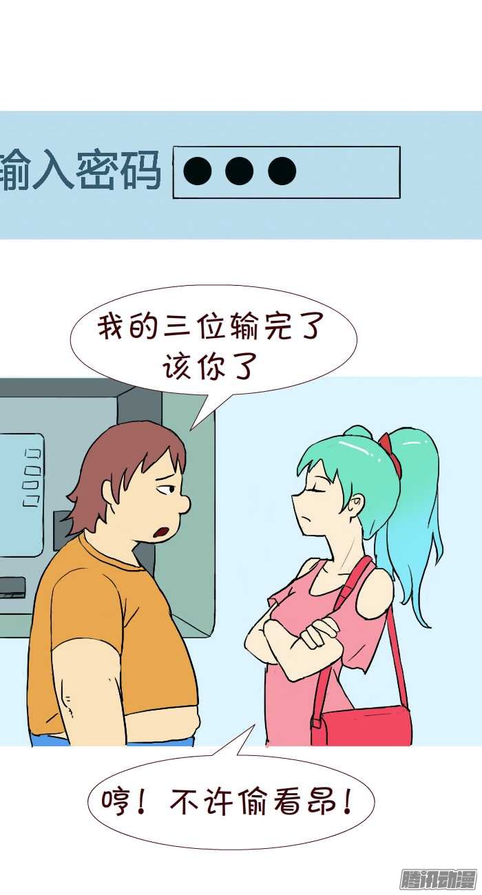 《互撸大漫画》漫画 269话