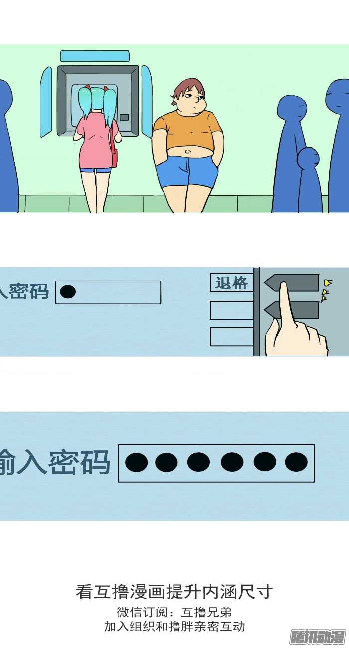 《互撸大漫画》漫画 269话