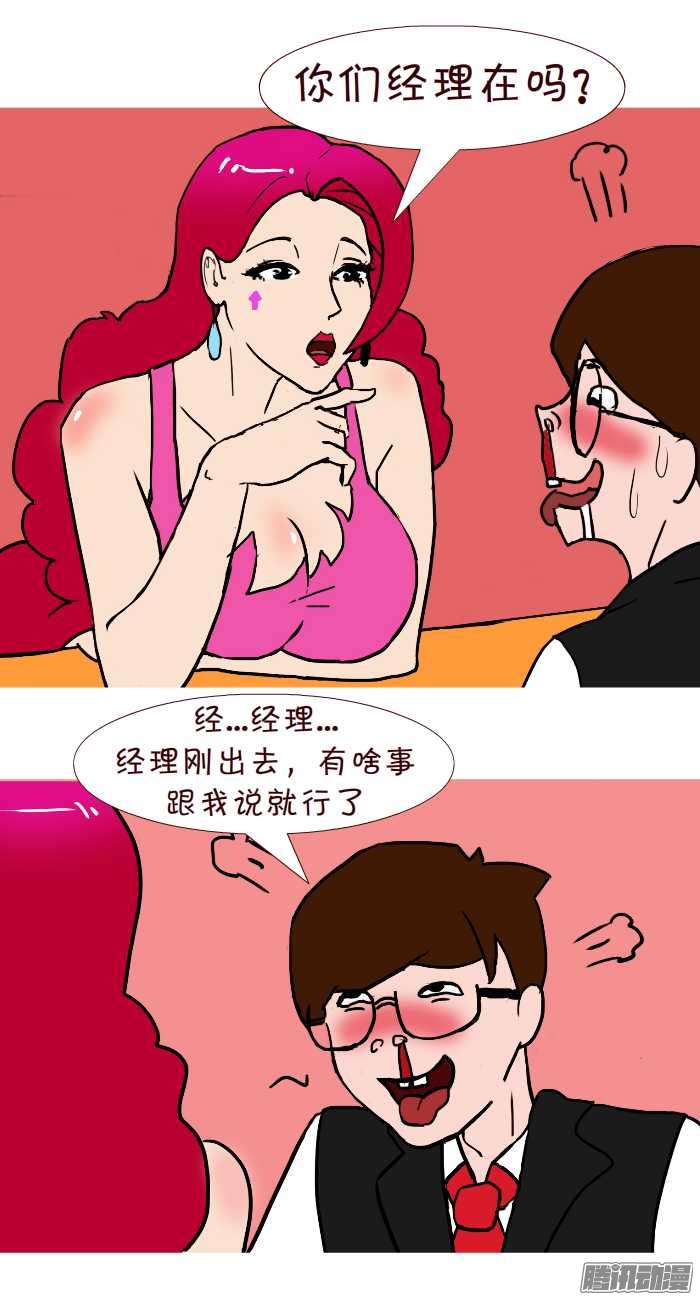 《互撸大漫画》漫画 271话