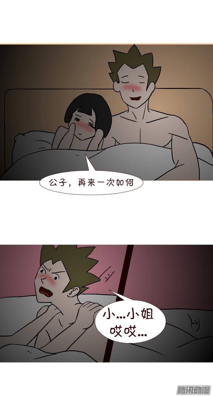 《互撸大漫画》漫画 275话