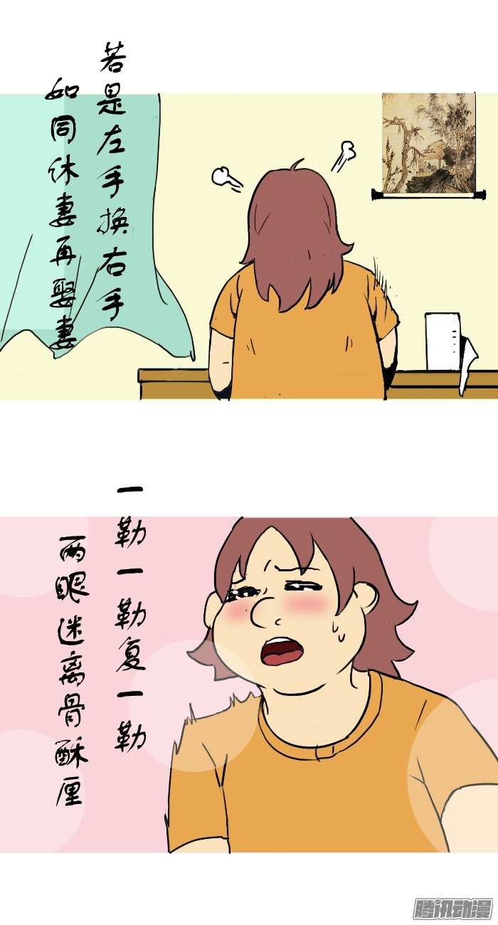 《互撸大漫画》漫画 276话