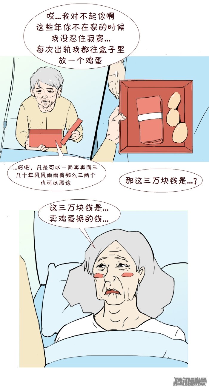 《互撸大漫画》漫画 278话