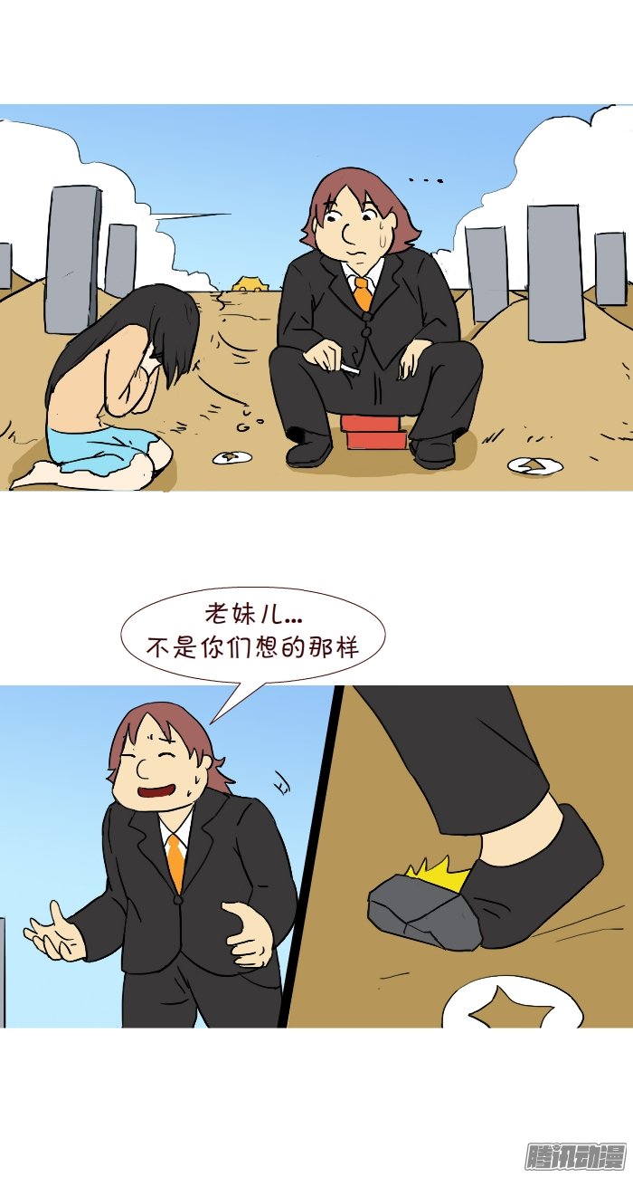 《互撸大漫画》漫画 280话