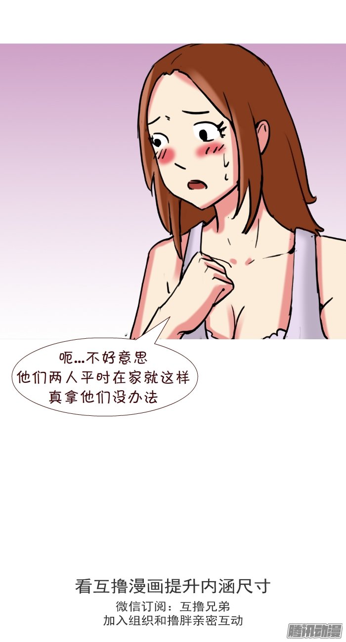 《互撸大漫画》漫画 281话