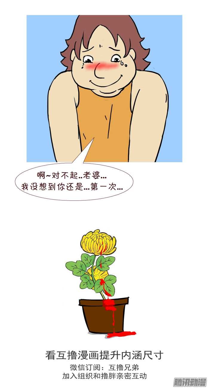 《互撸大漫画》漫画 284话