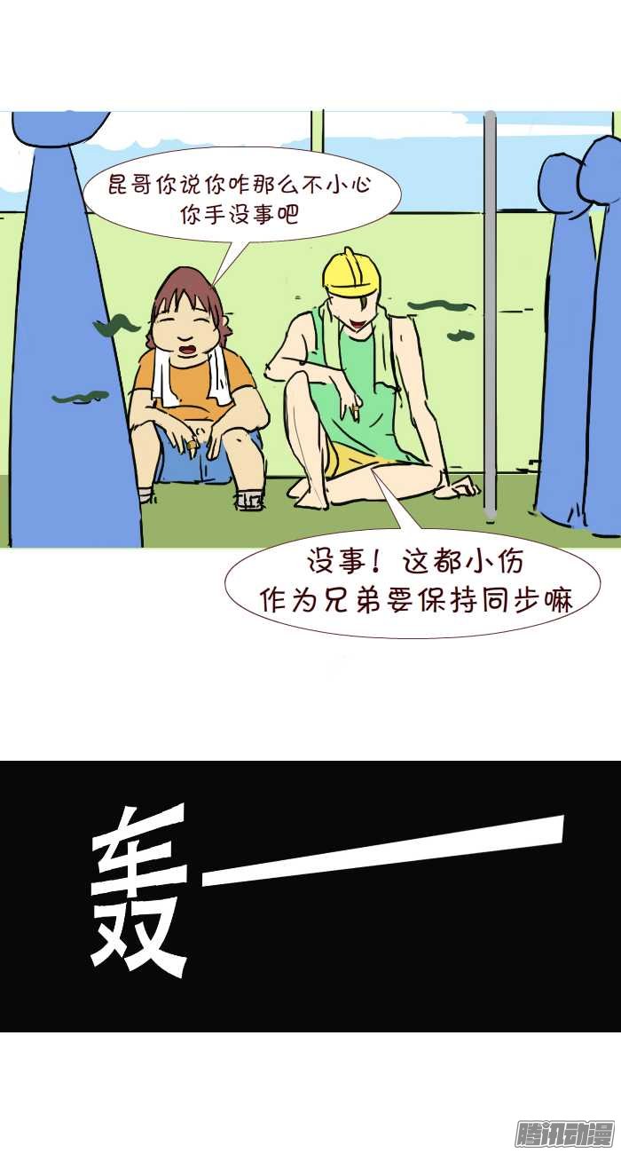 《互撸大漫画》漫画 285话