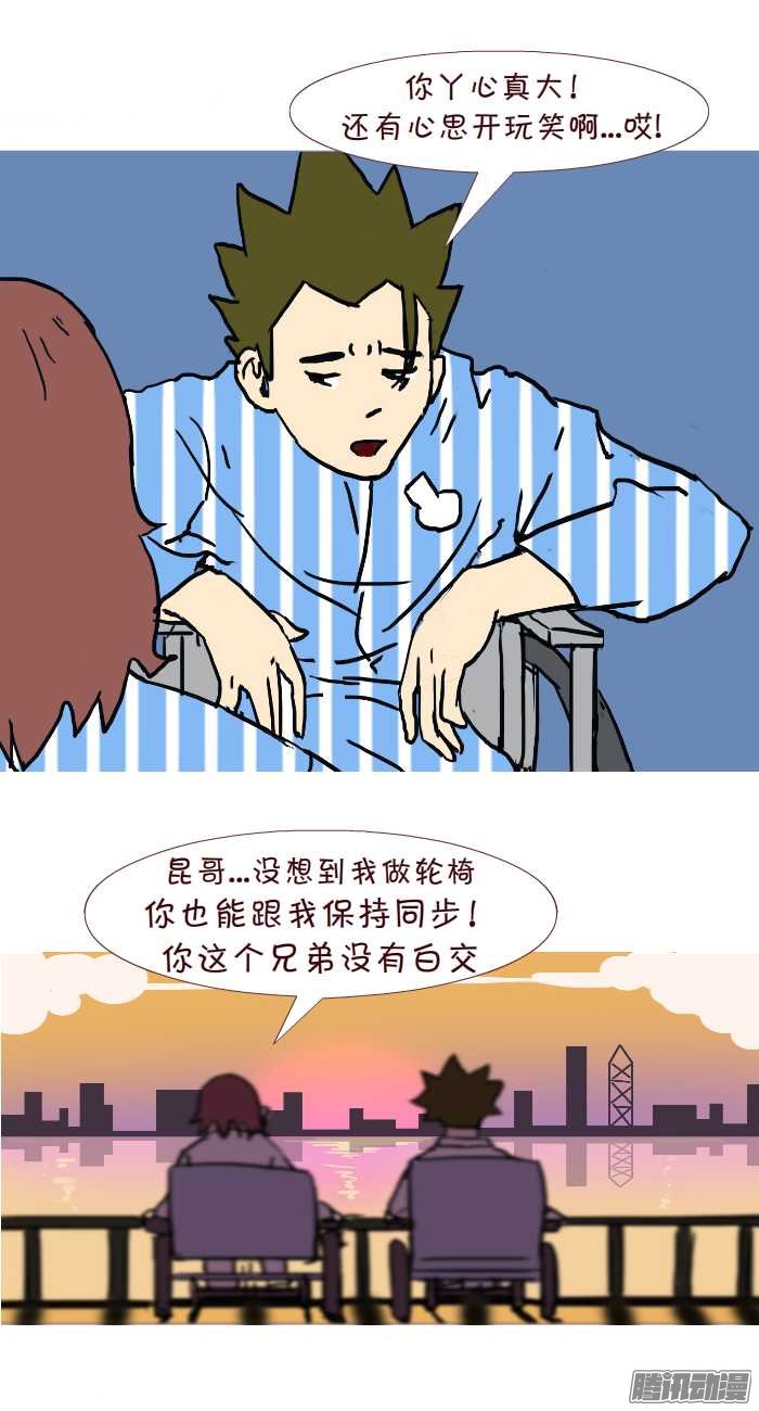 《互撸大漫画》漫画 285话