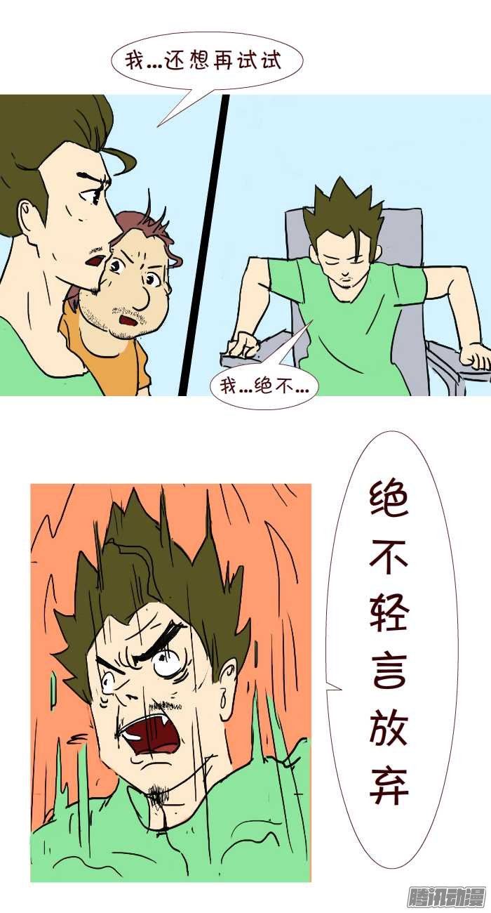 《互撸大漫画》漫画 285话