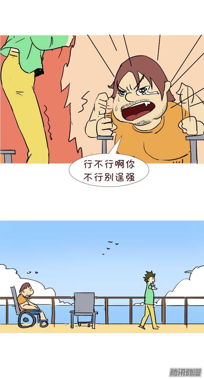 《互撸大漫画》漫画 285话