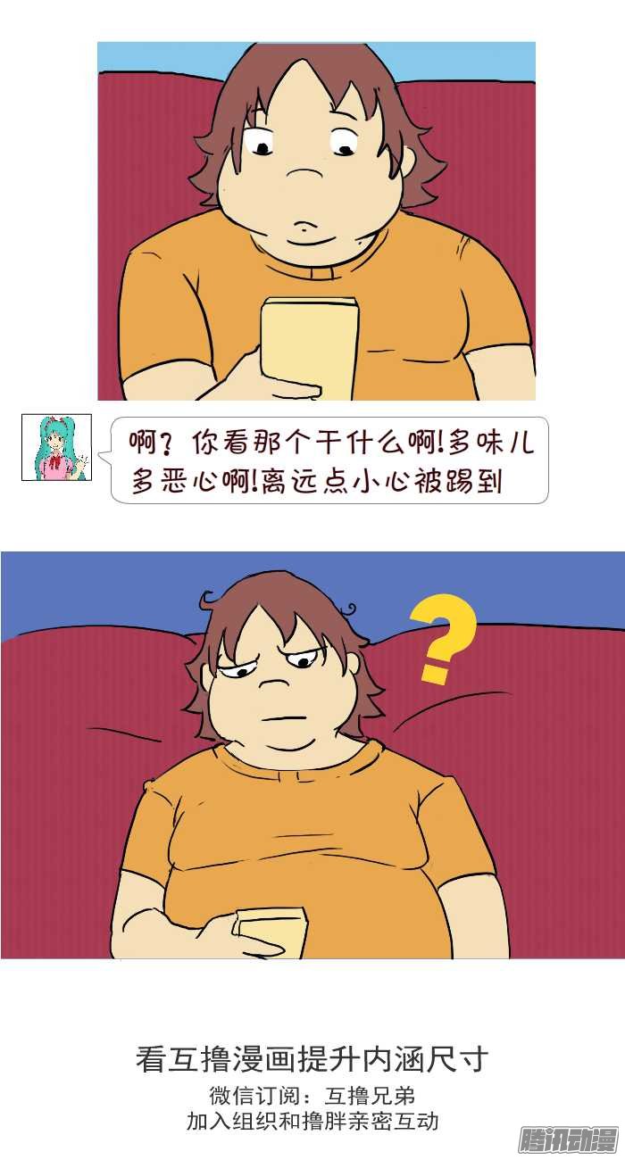 《互撸大漫画》漫画 287话