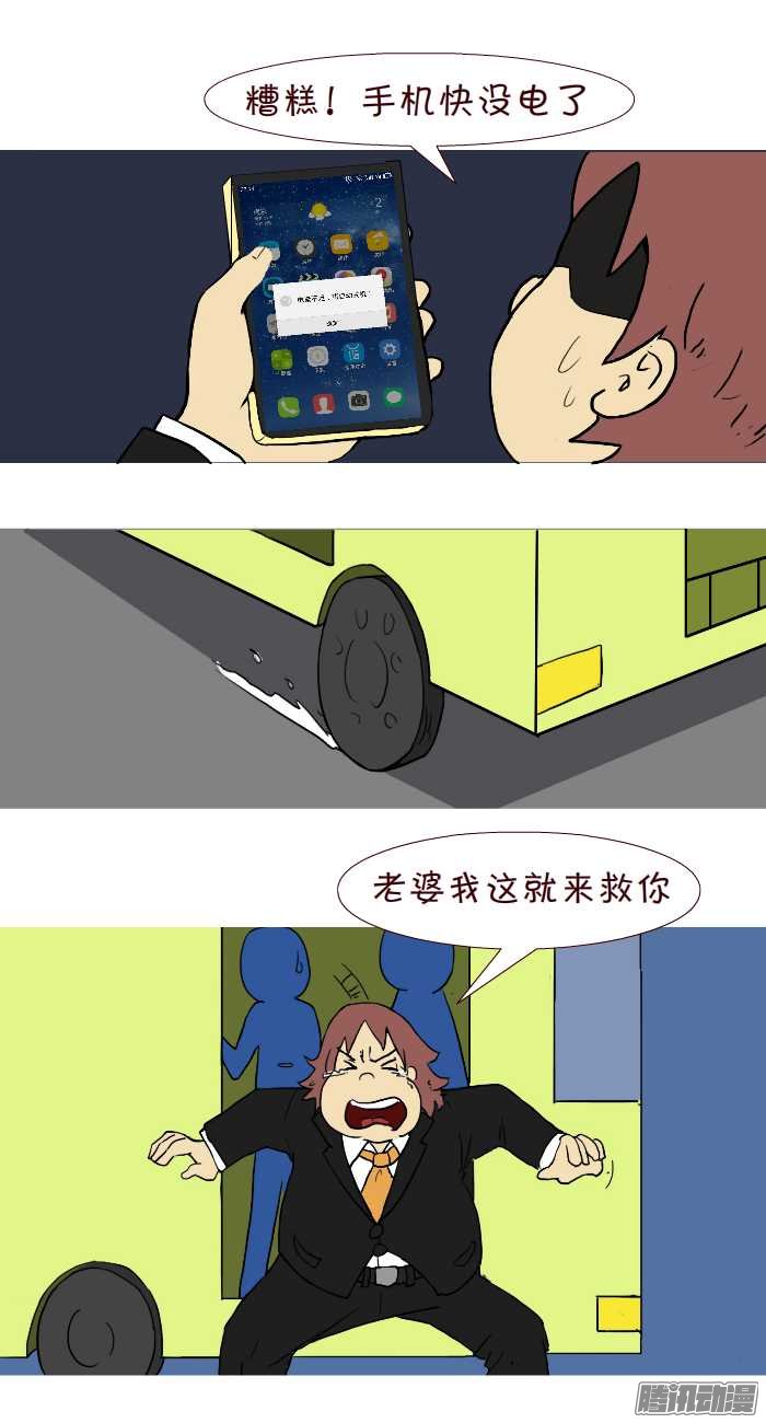 《互撸大漫画》漫画 288话