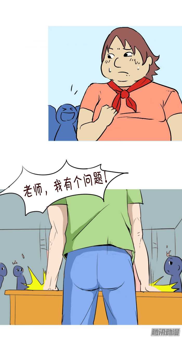 《互撸大漫画》漫画 289话