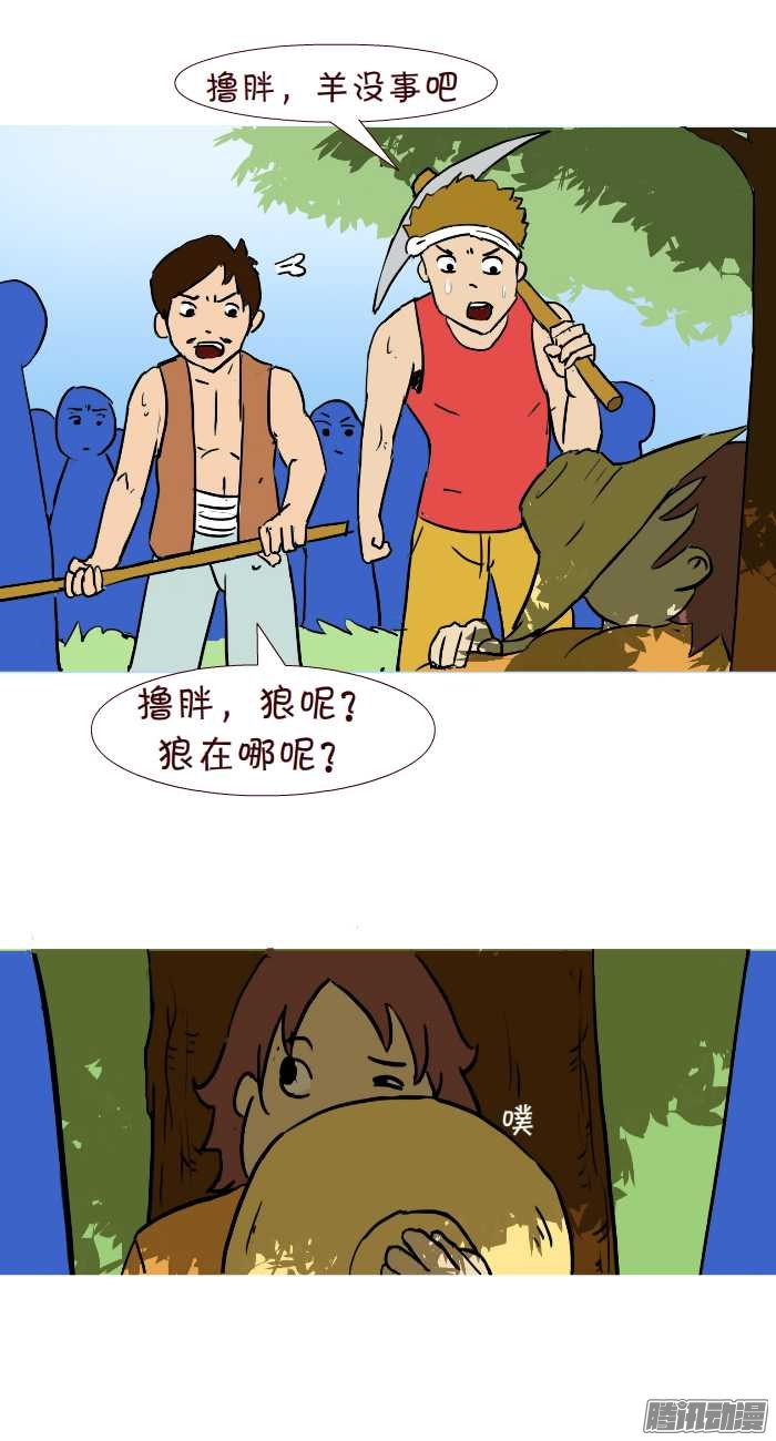 《互撸大漫画》漫画 291话