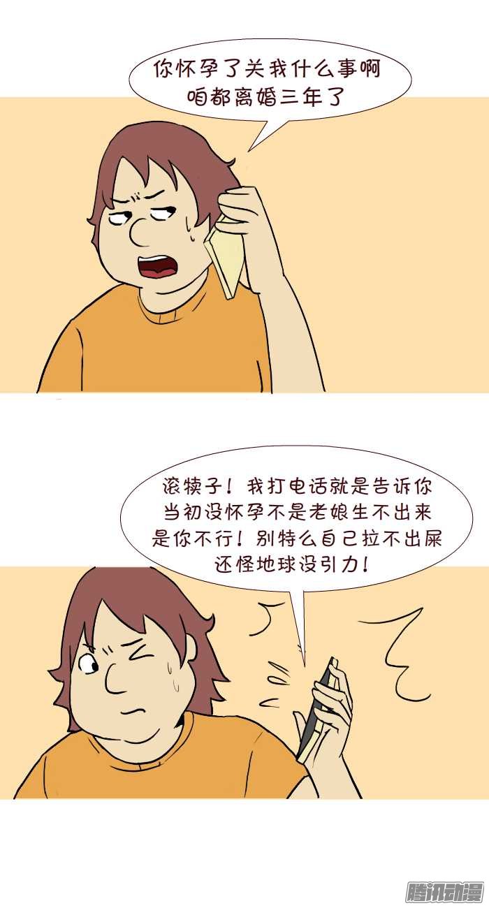 《互撸大漫画》漫画 292话