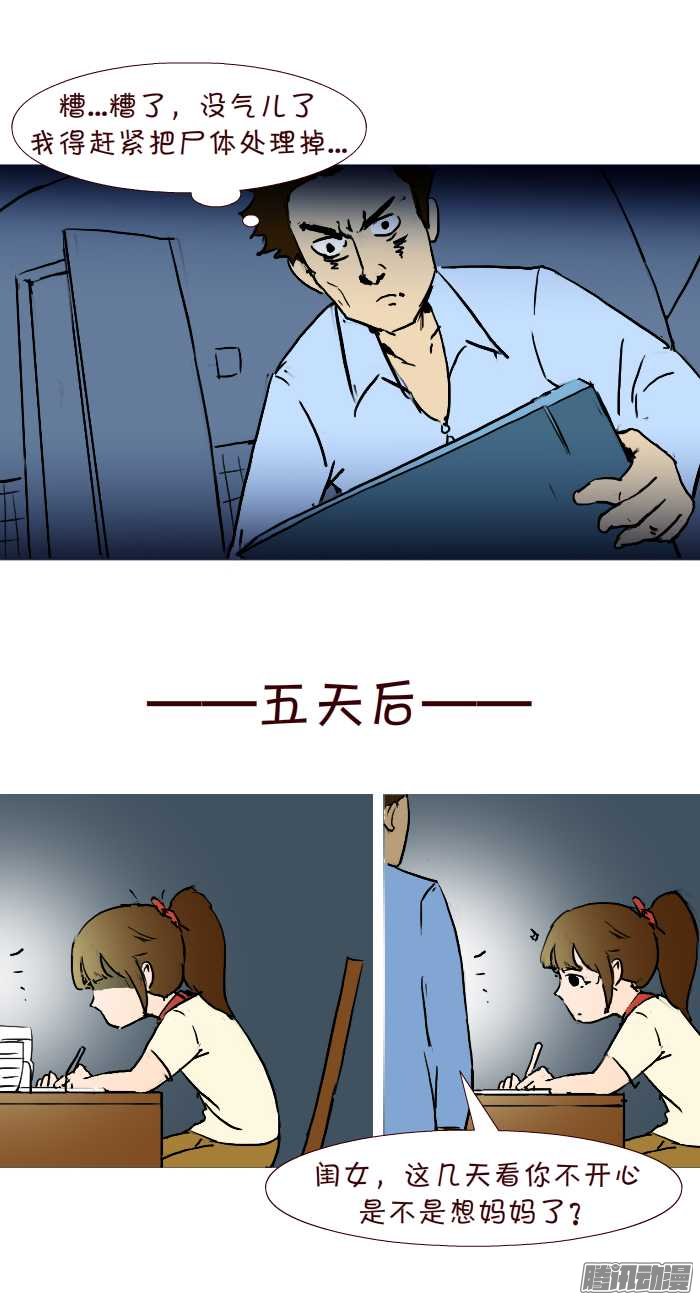 《互撸大漫画》漫画 293话