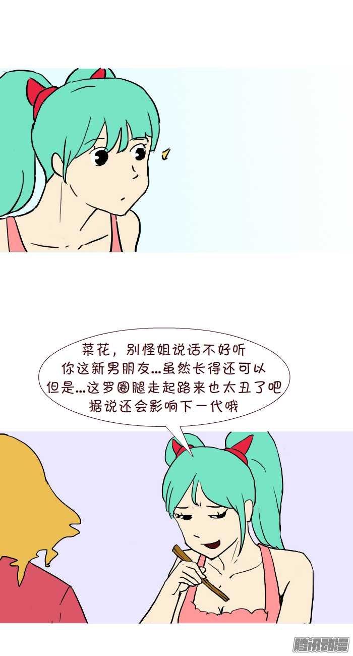 《互撸大漫画》漫画 294话