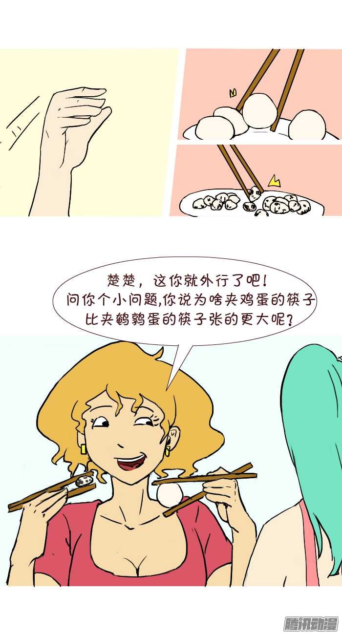 《互撸大漫画》漫画 294话