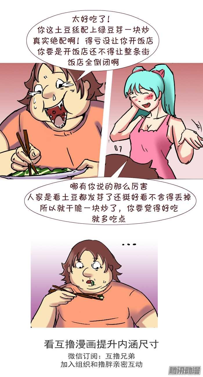 《互撸大漫画》漫画 295话