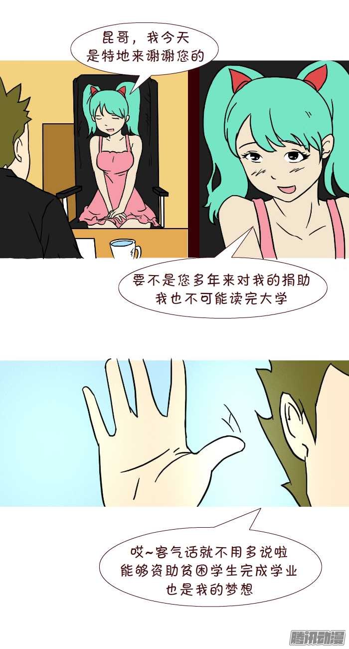 《互撸大漫画》漫画 297话