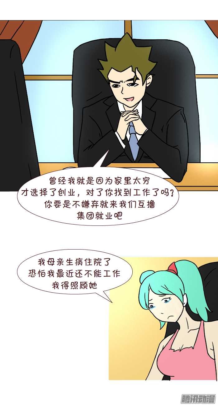 《互撸大漫画》漫画 297话