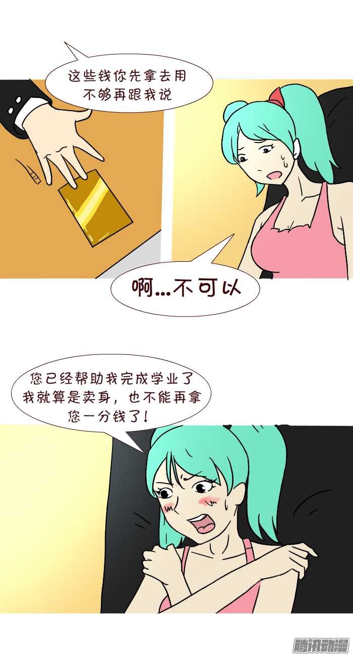 《互撸大漫画》漫画 297话